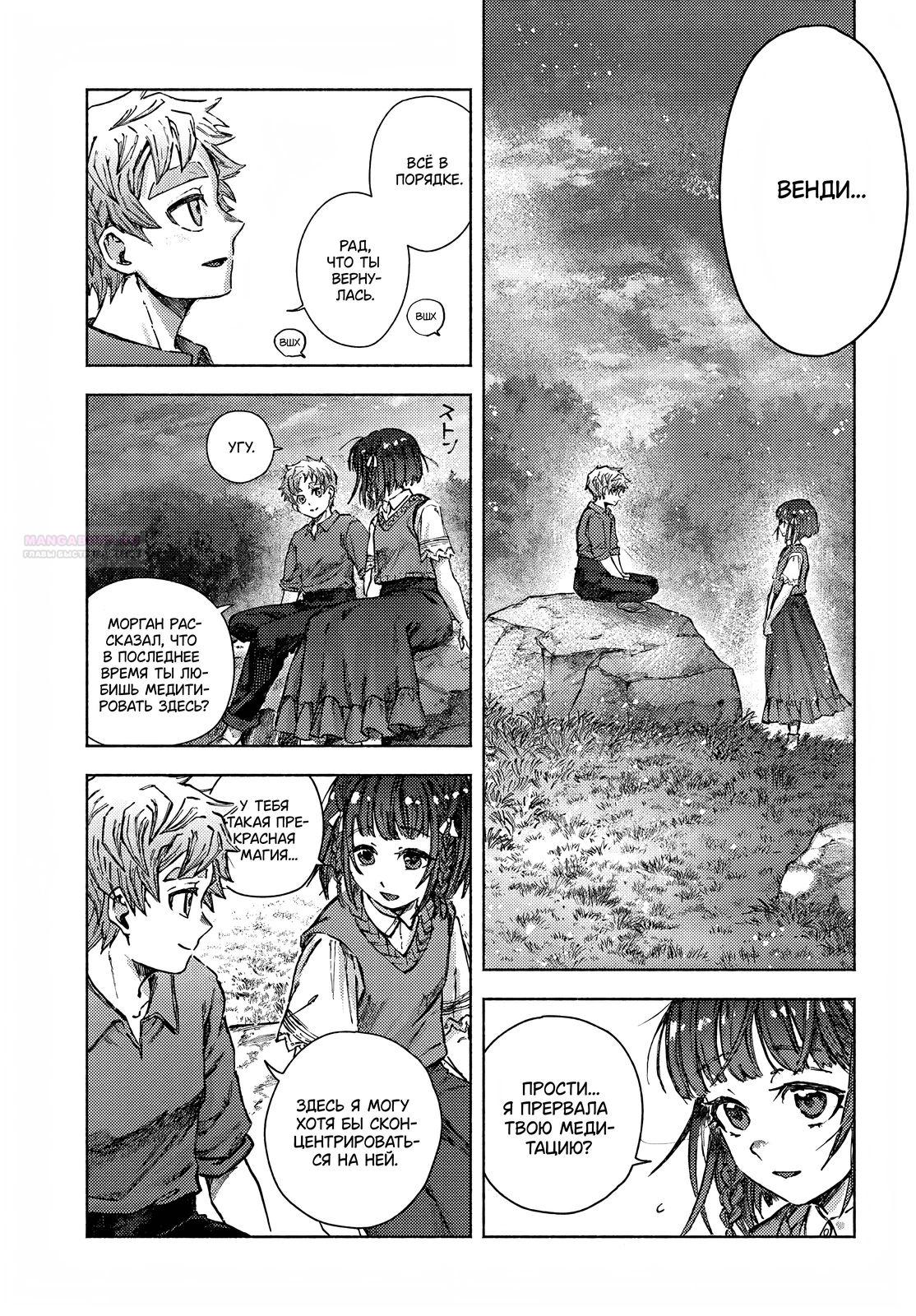 Глава 24.2 - страница 13