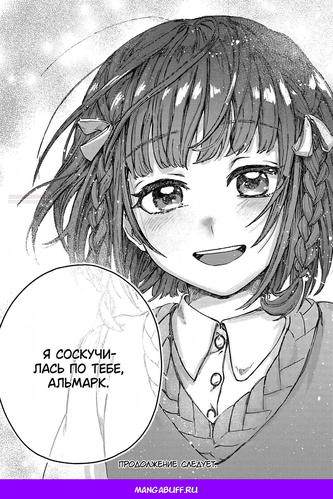 Глава 24.2 - страница 17