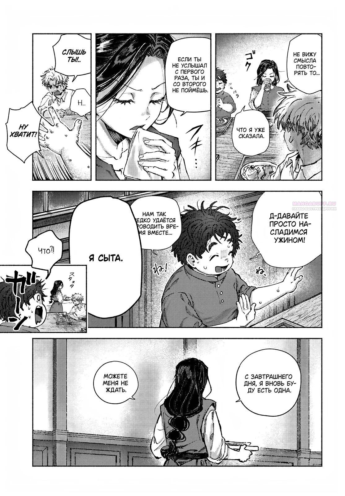 Глава 24.2 - страница 5