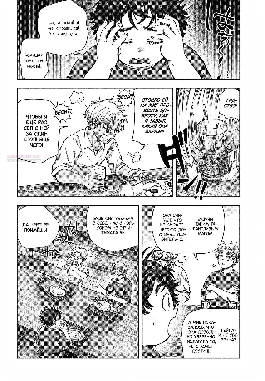 Глава 24.2 - страница 6