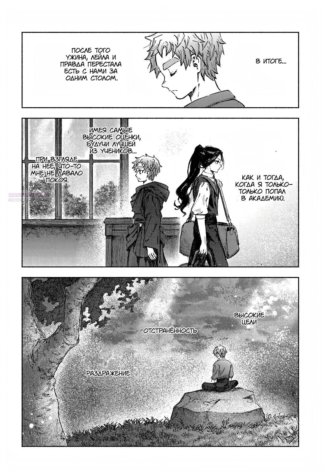 Глава 24.2 - страница 8