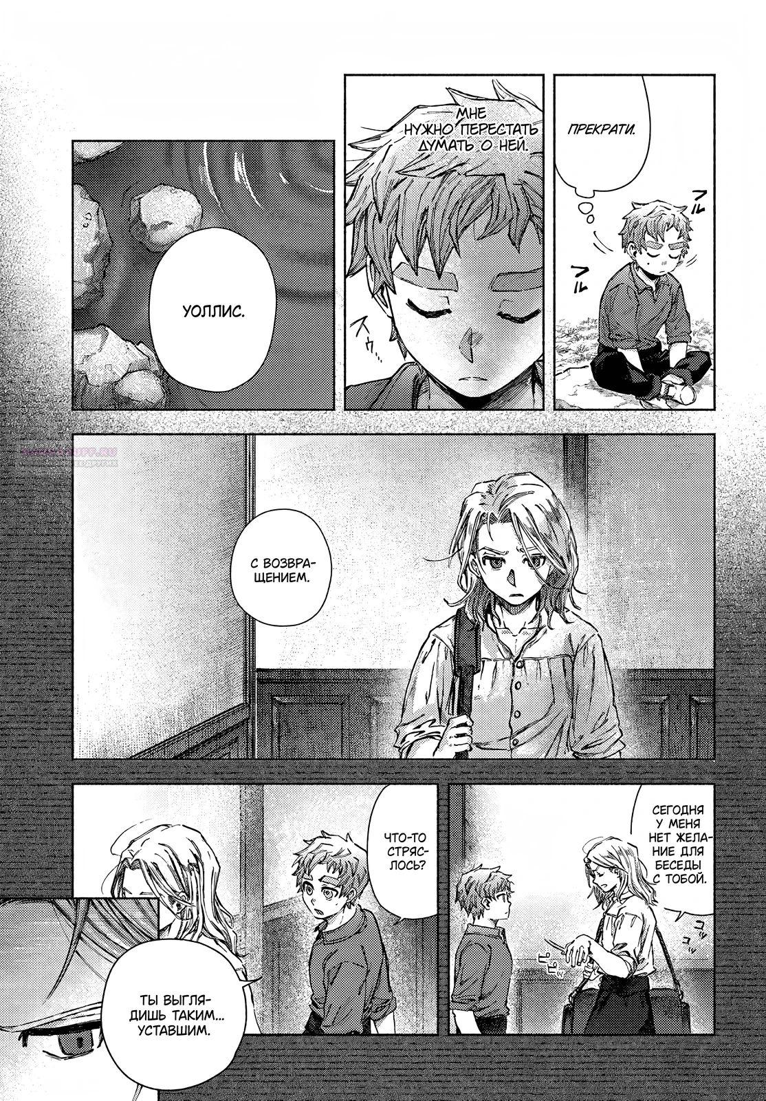 Глава 24.2 - страница 9