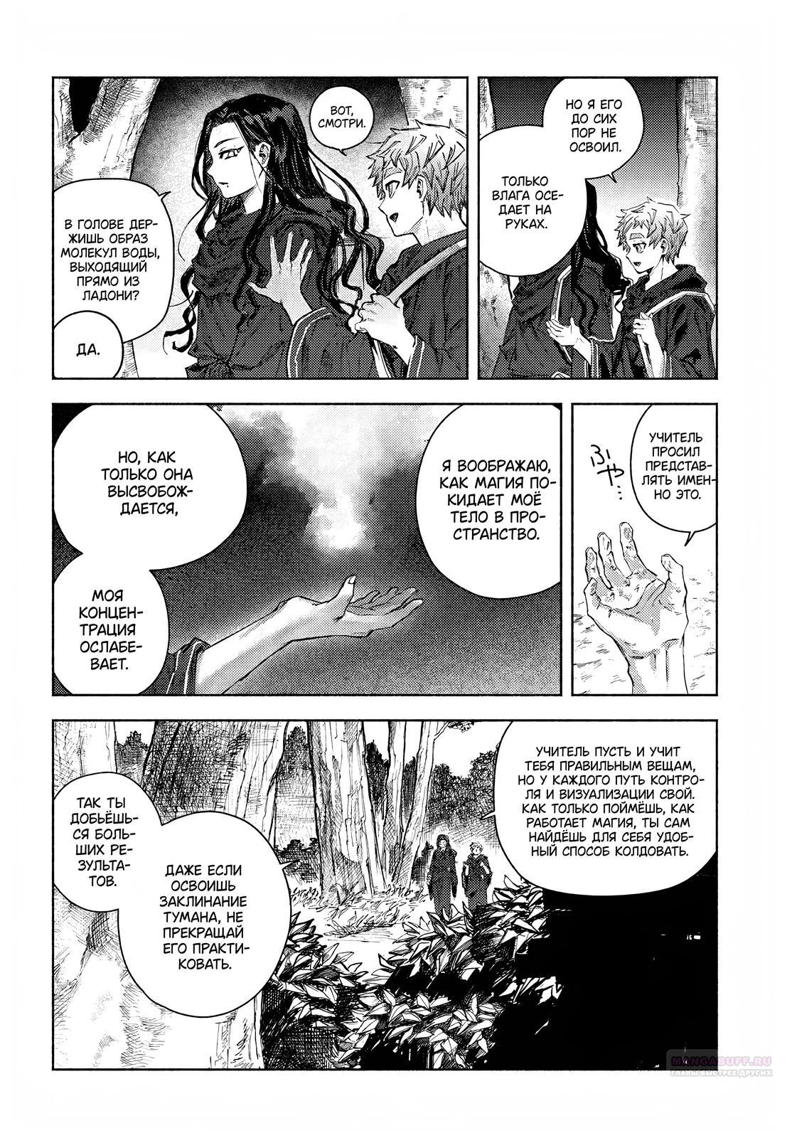 Глава 25.2 - страница 10