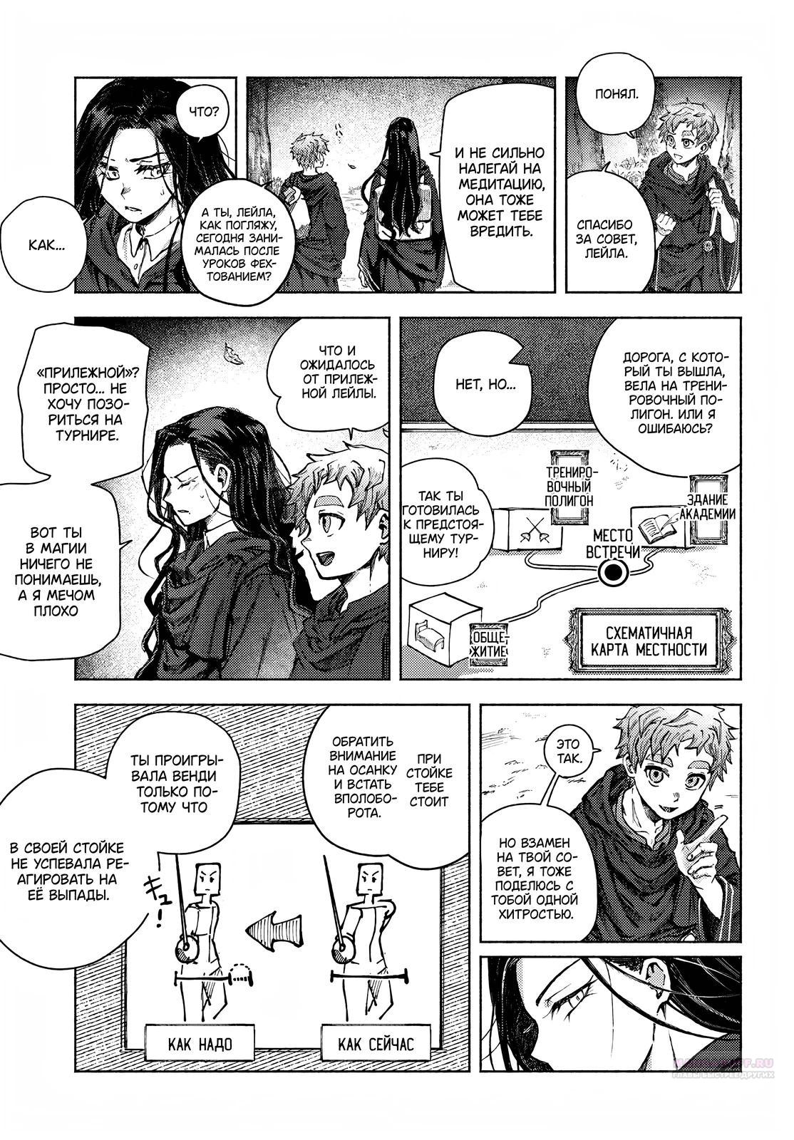 Глава 25.2 - страница 11