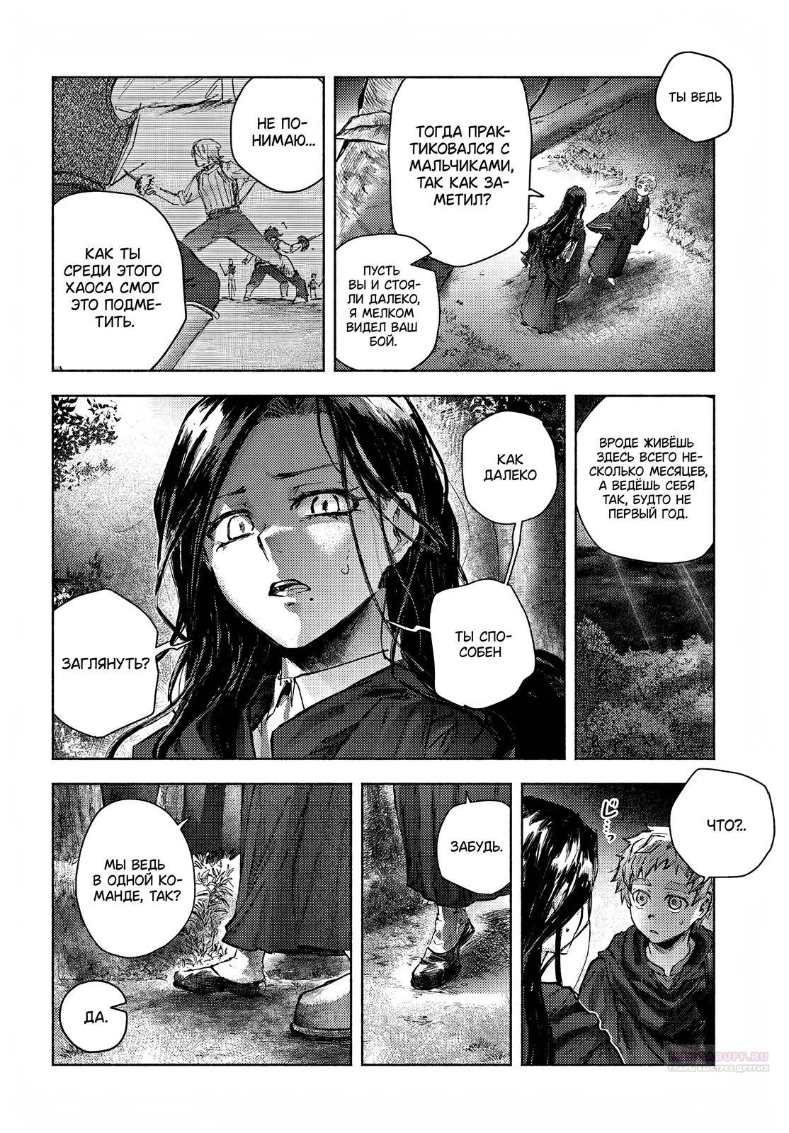 Глава 25.2 - страница 12