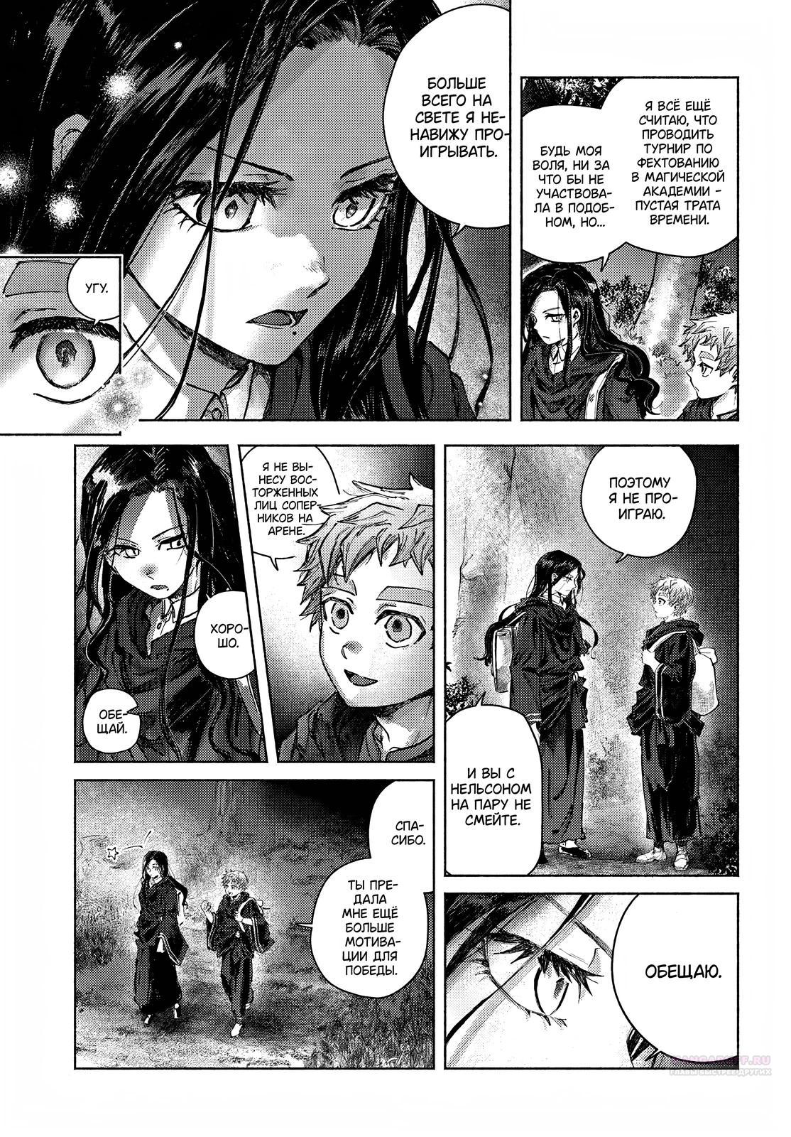 Глава 25.2 - страница 13