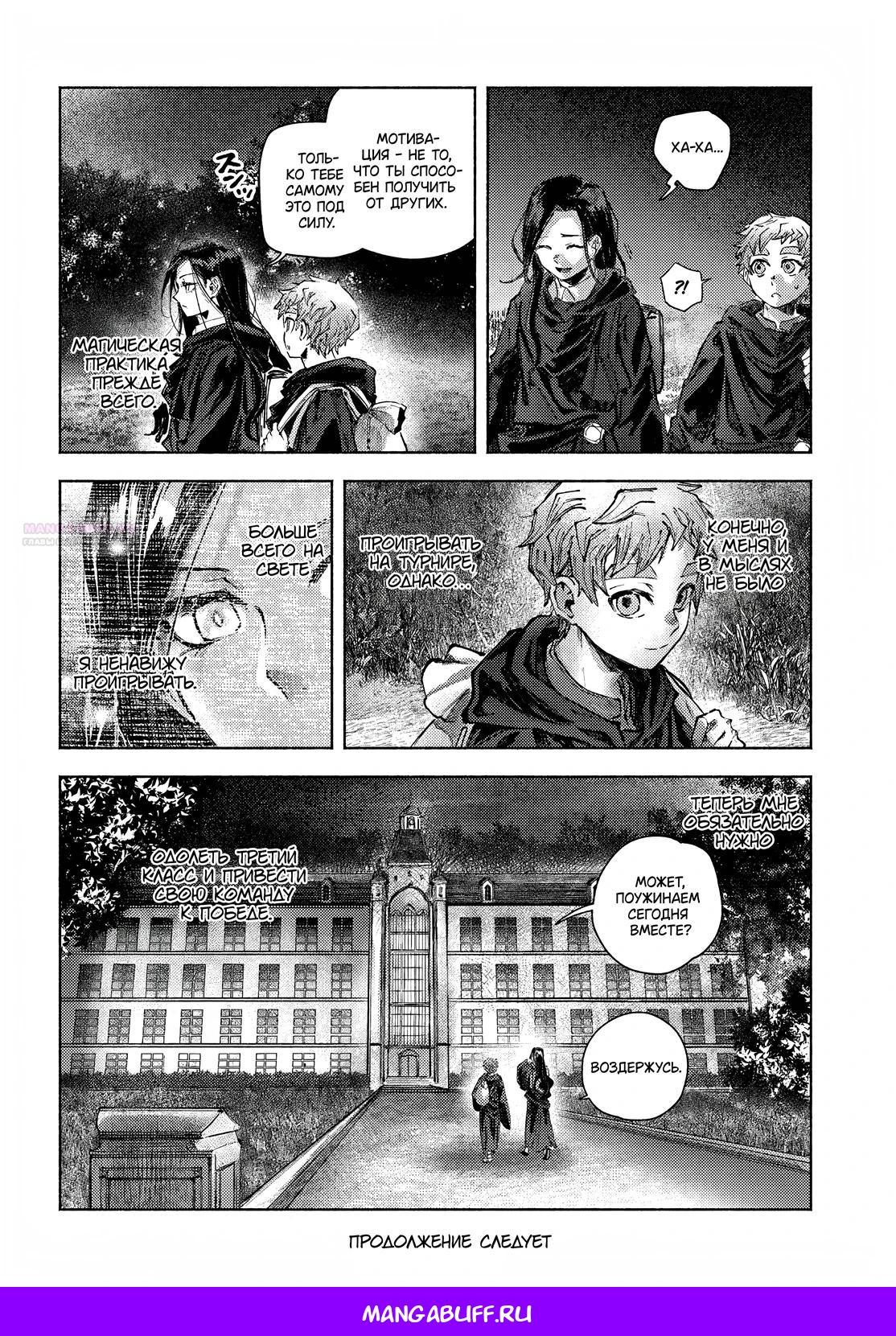 Глава 25.2 - страница 14