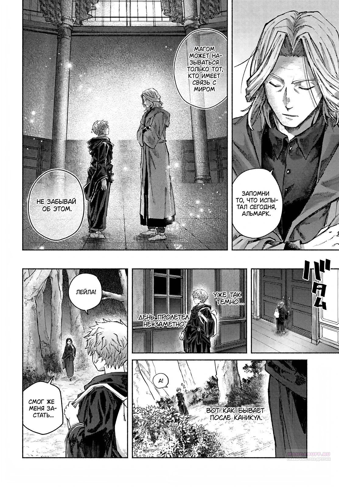 Глава 25.2 - страница 8