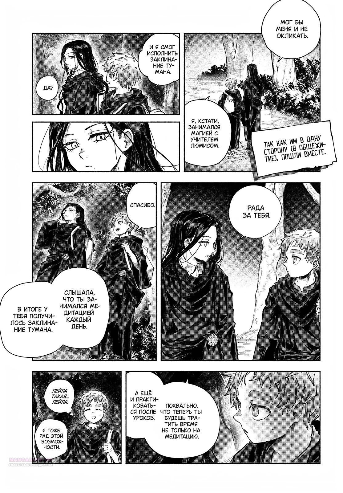 Глава 25.2 - страница 9