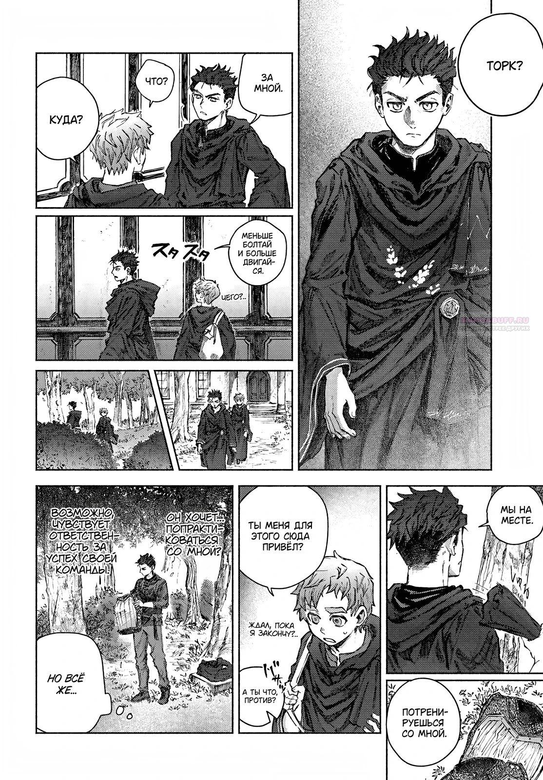 Глава 26.2 - страница 10