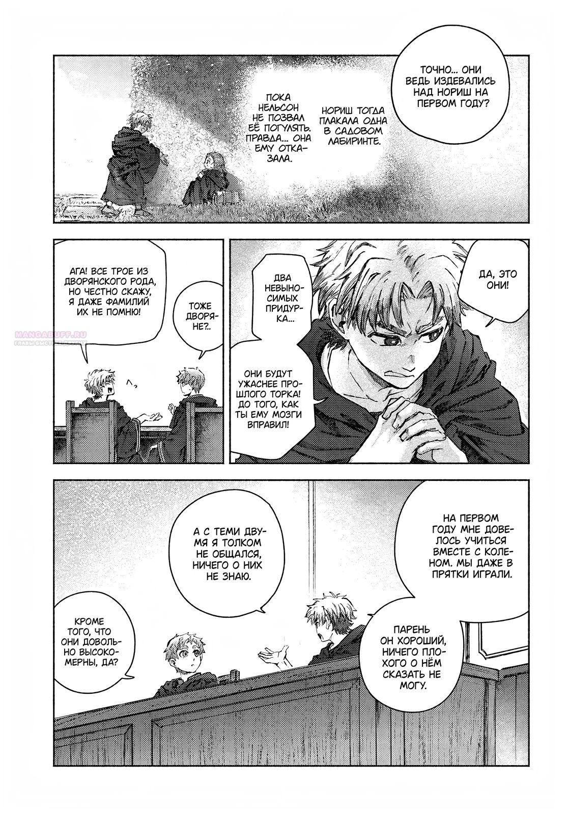 Глава 26.2 - страница 5