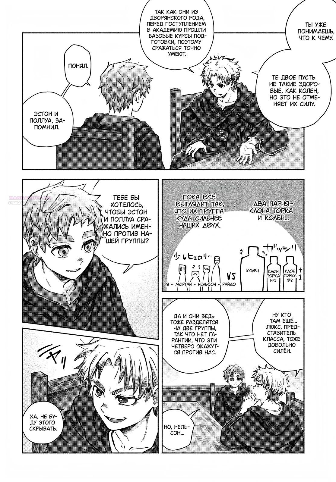 Глава 26.2 - страница 6