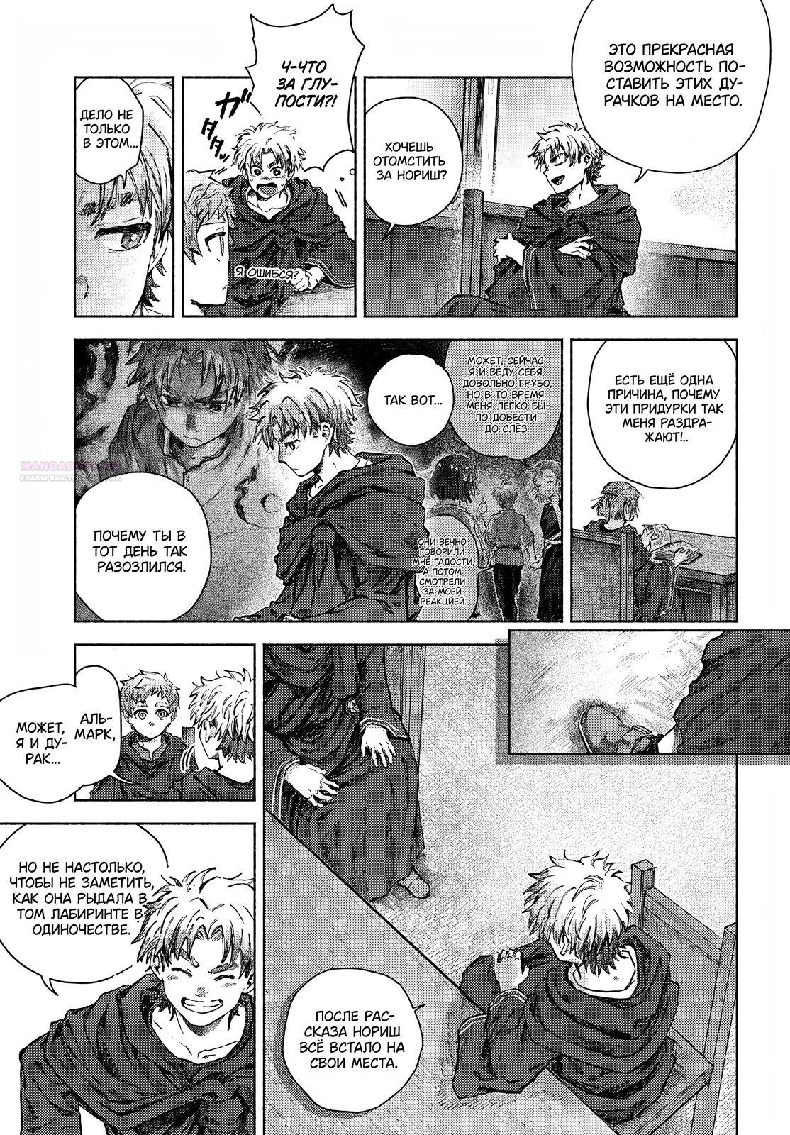 Глава 26.2 - страница 7