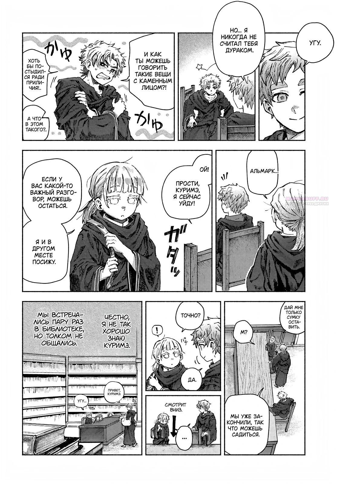 Глава 26.2 - страница 8