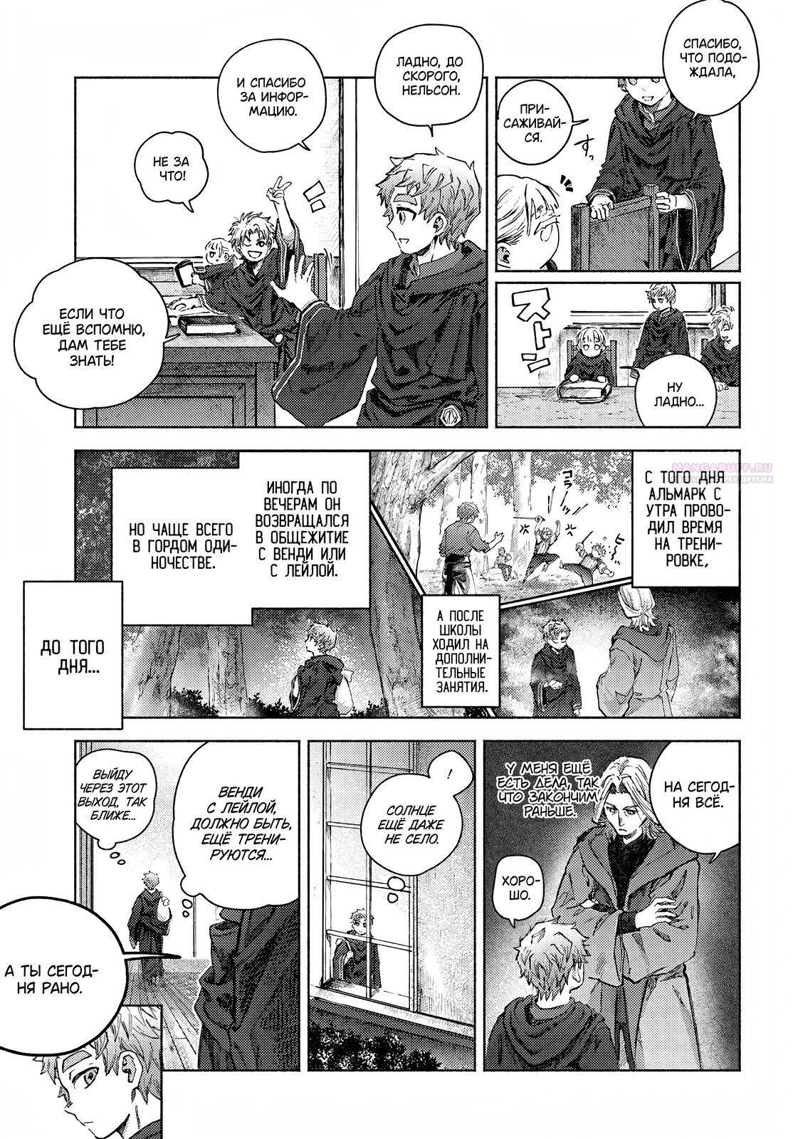 Глава 26.2 - страница 9