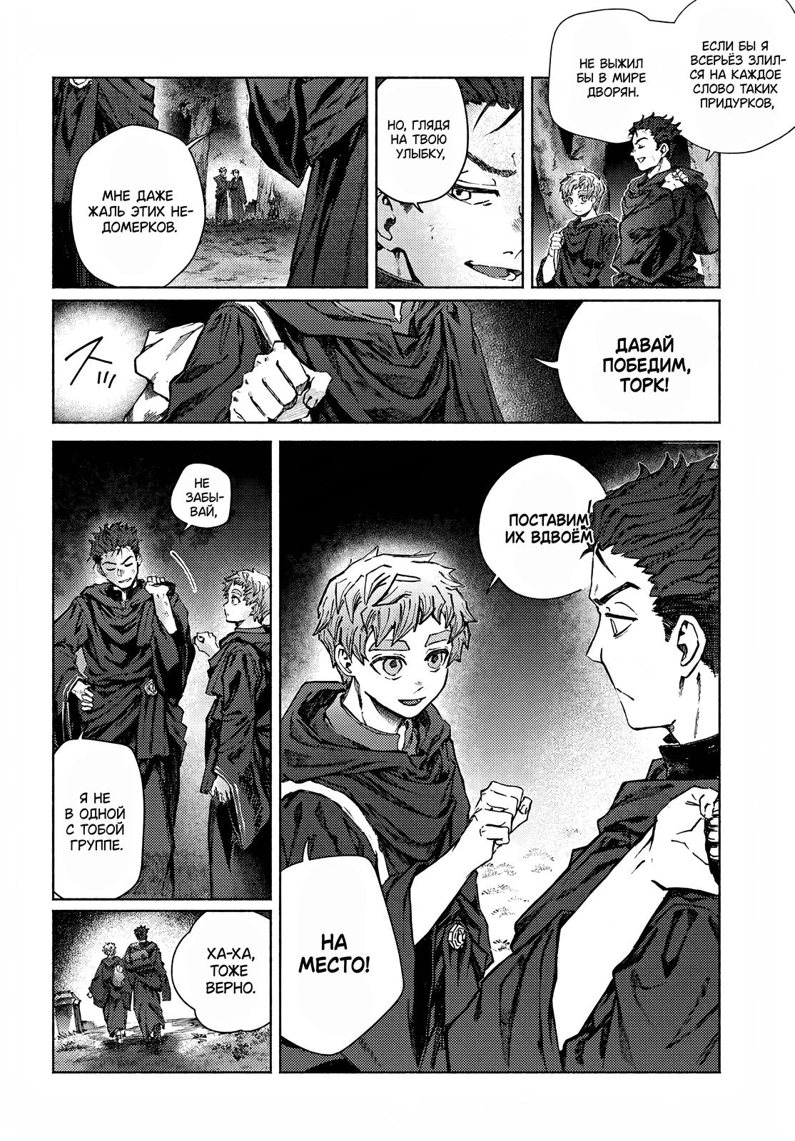 Глава 27.2 - страница 11