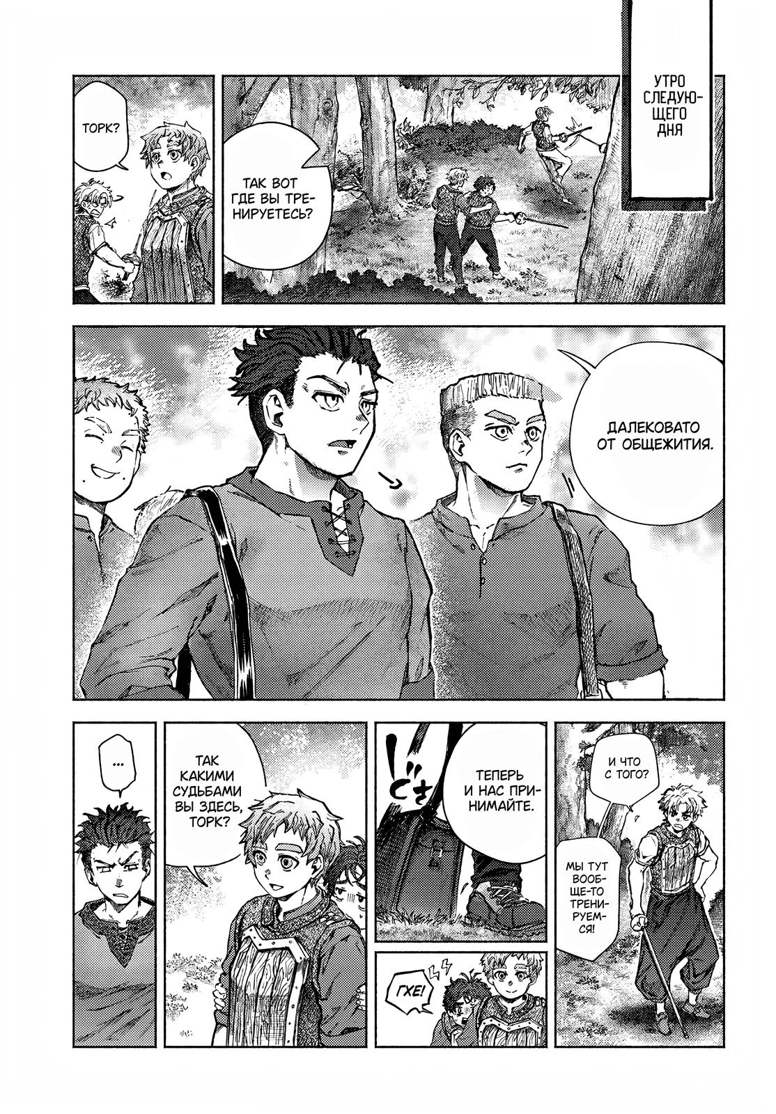 Глава 27.2 - страница 12