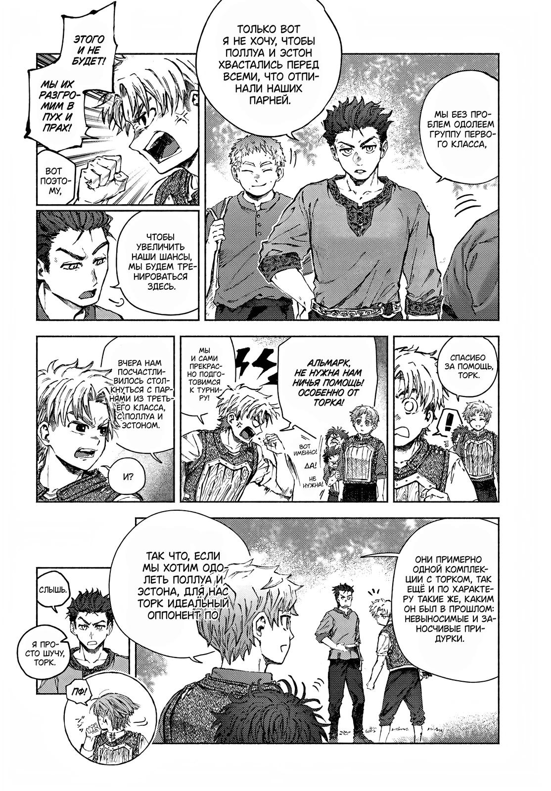 Глава 27.2 - страница 13