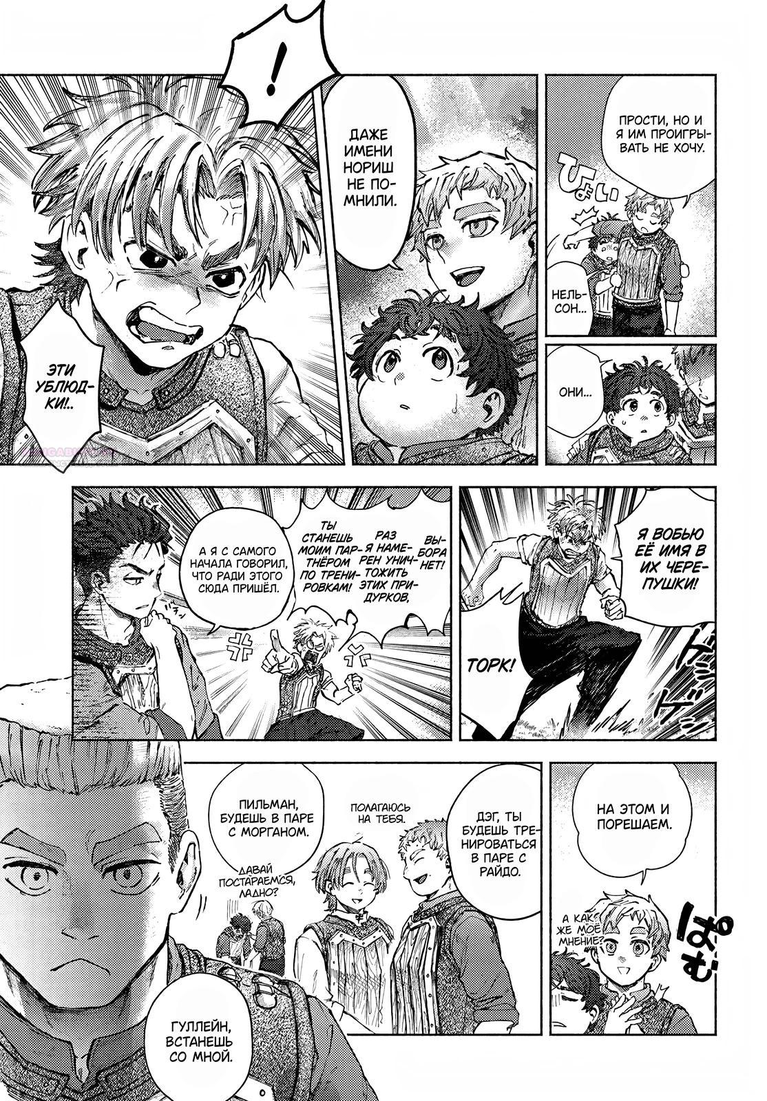 Глава 27.2 - страница 14