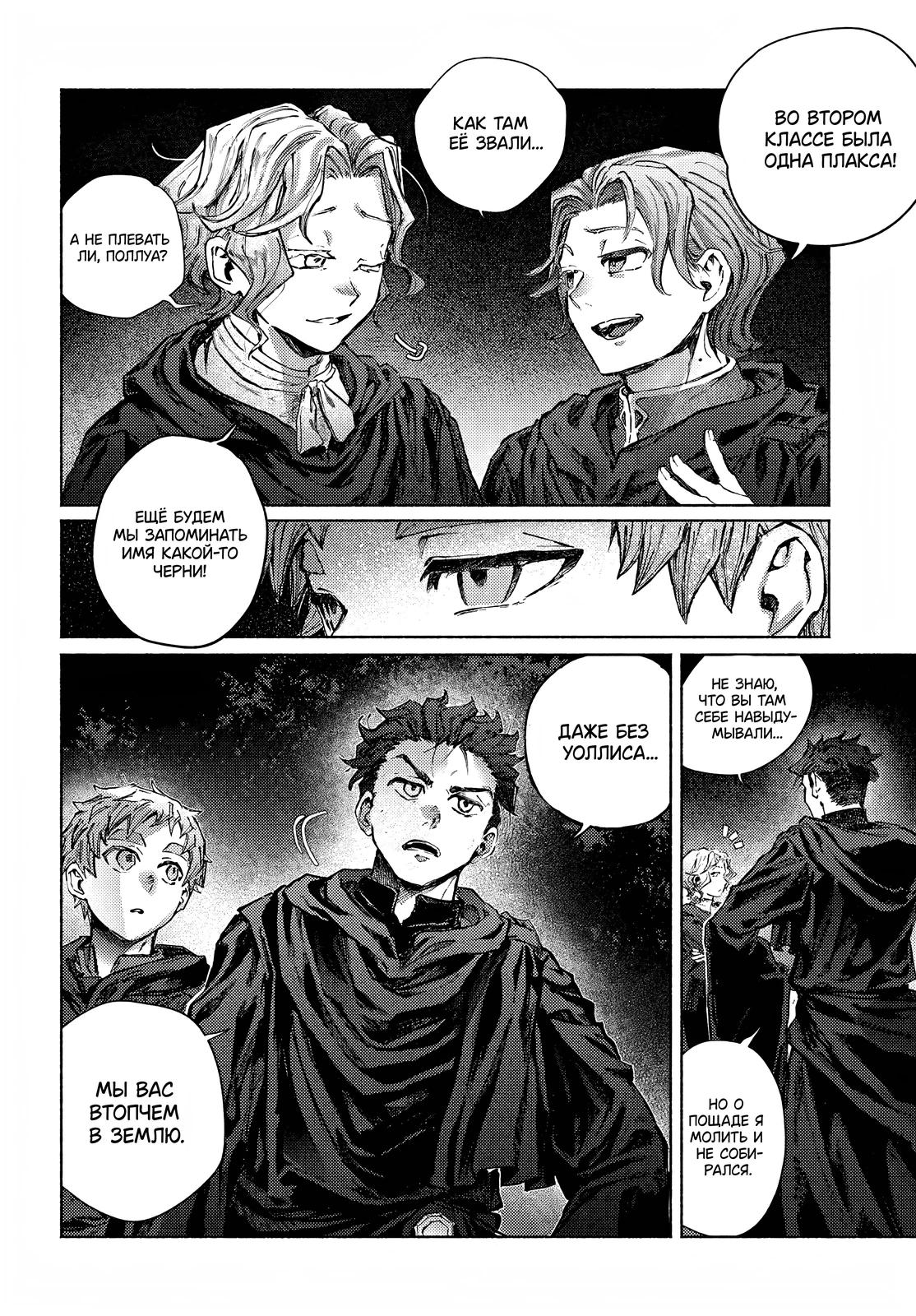 Глава 27.2 - страница 5