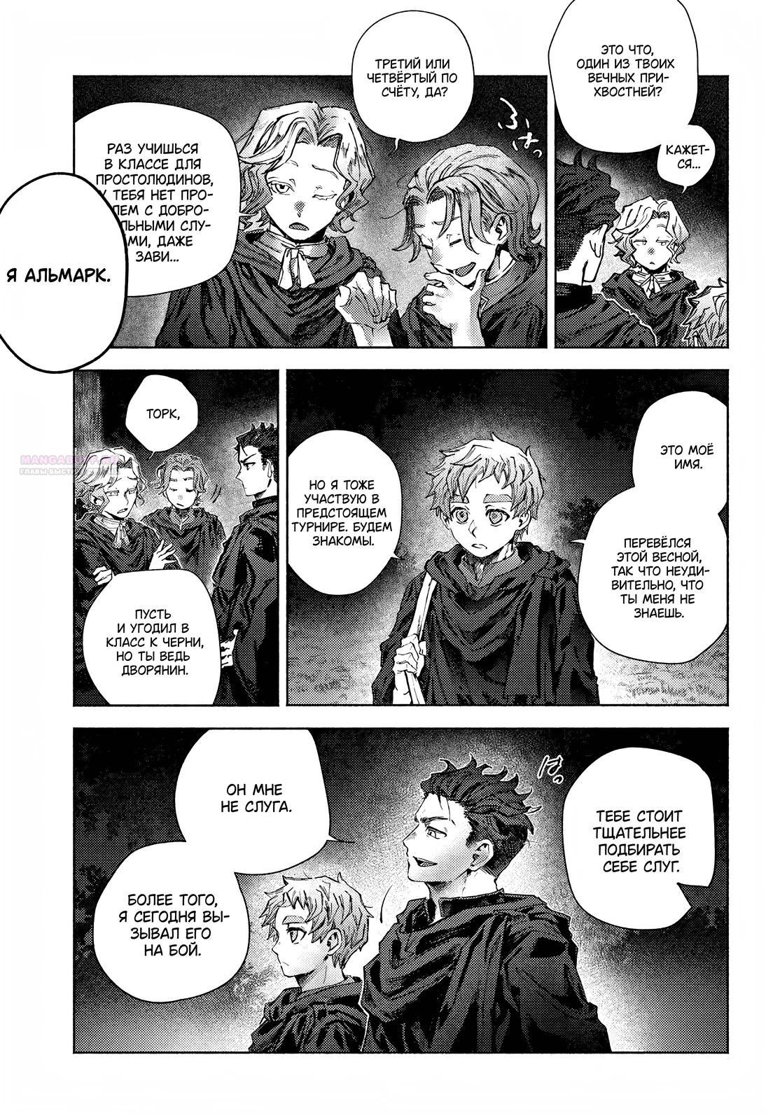 Глава 27.2 - страница 6