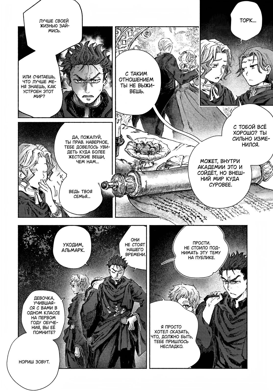 Глава 27.2 - страница 7