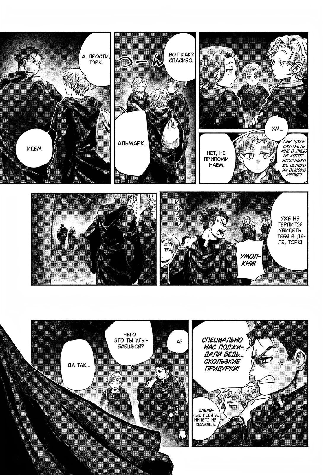 Глава 27.2 - страница 8