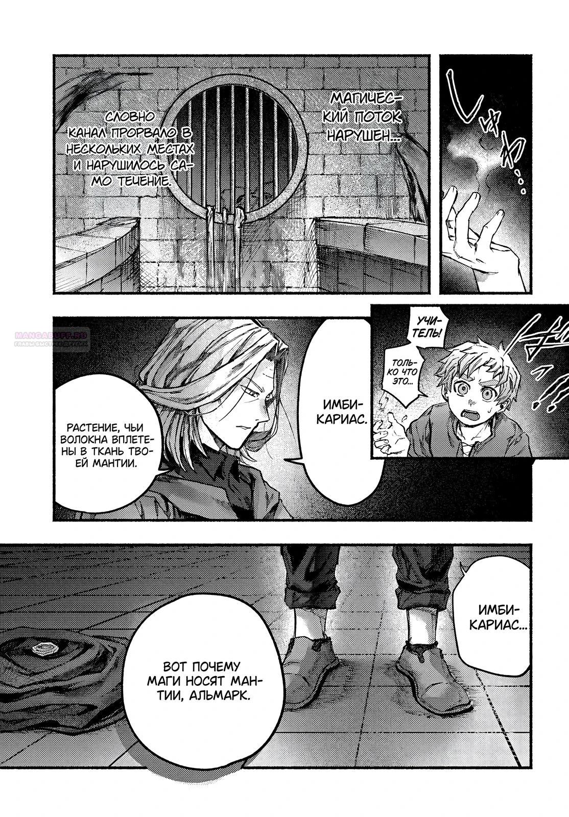 Глава 28.2 - страница 10