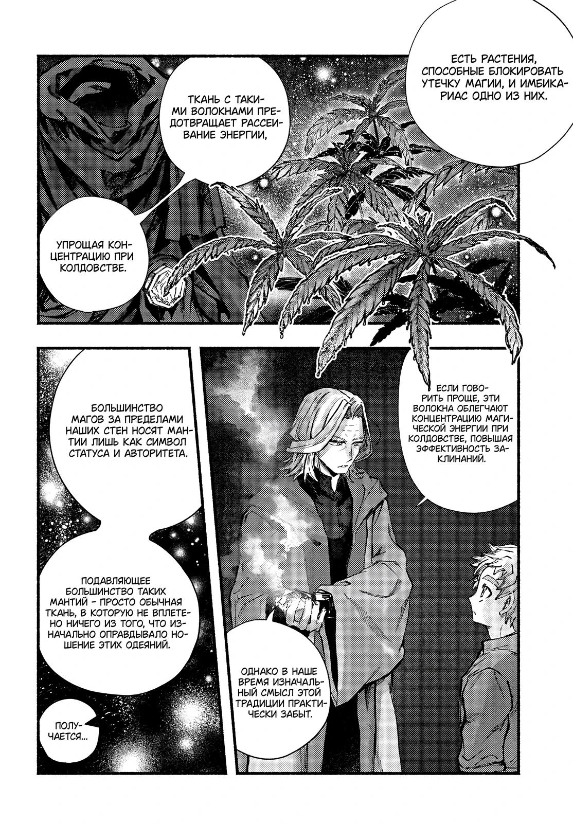 Глава 28.2 - страница 11