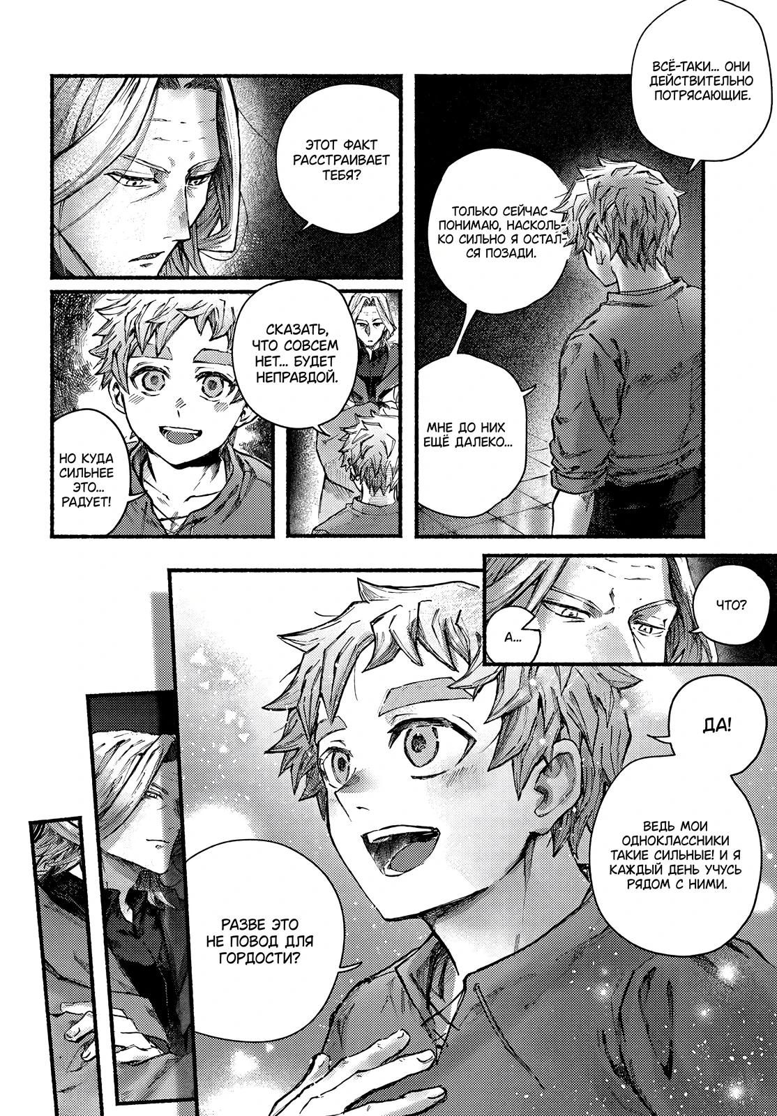 Глава 28.2 - страница 13