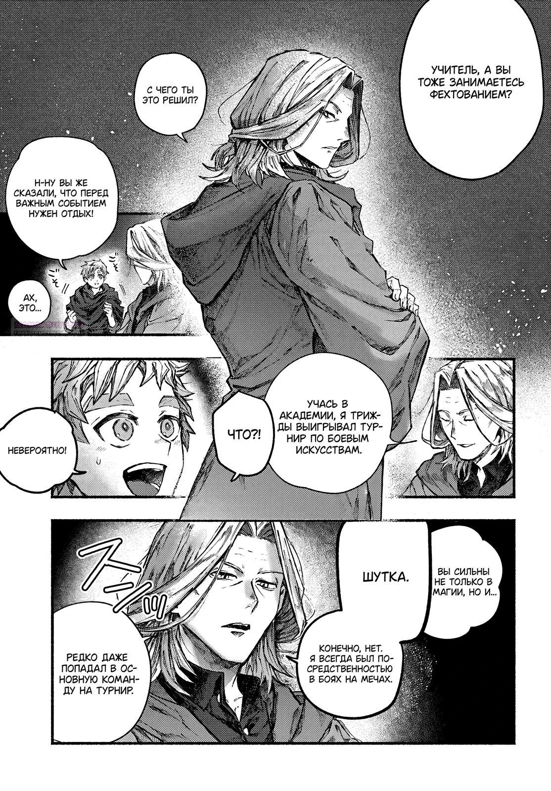 Глава 28.2 - страница 14