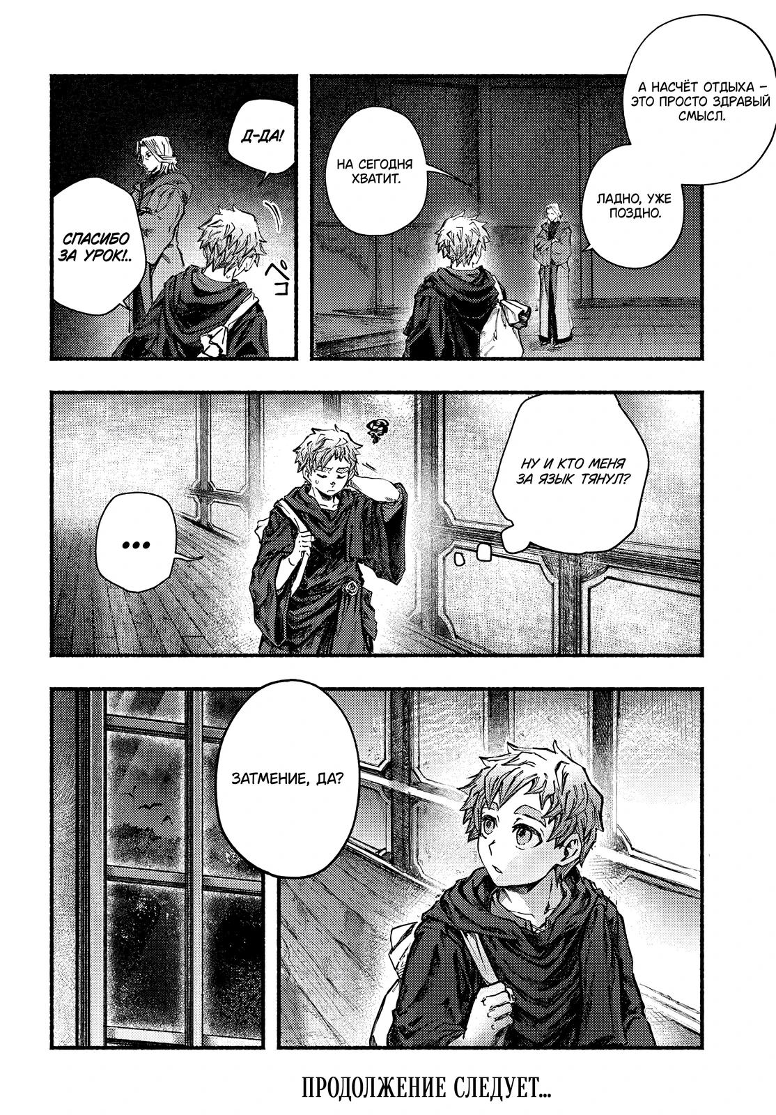 Глава 28.2 - страница 15