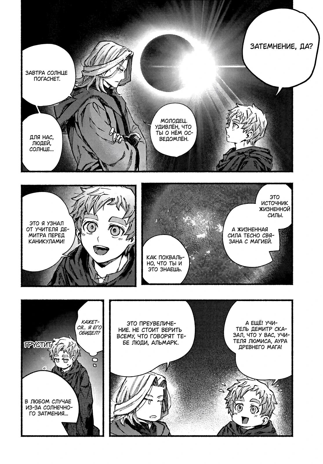 Глава 28.2 - страница 5