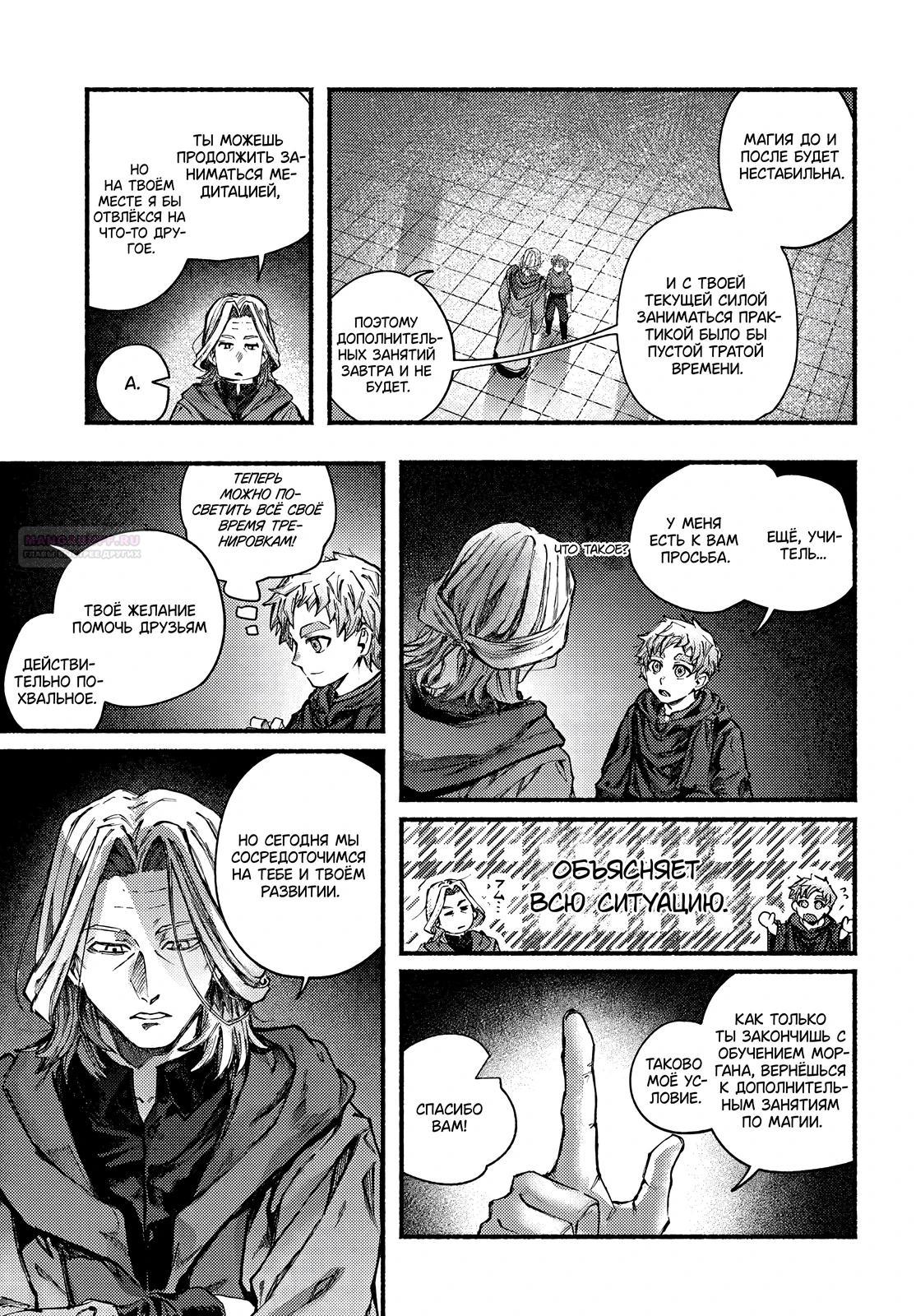 Глава 28.2 - страница 6