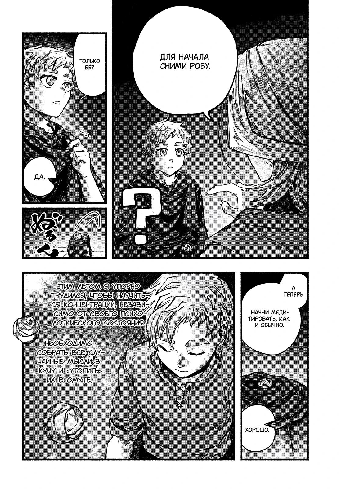 Глава 28.2 - страница 7