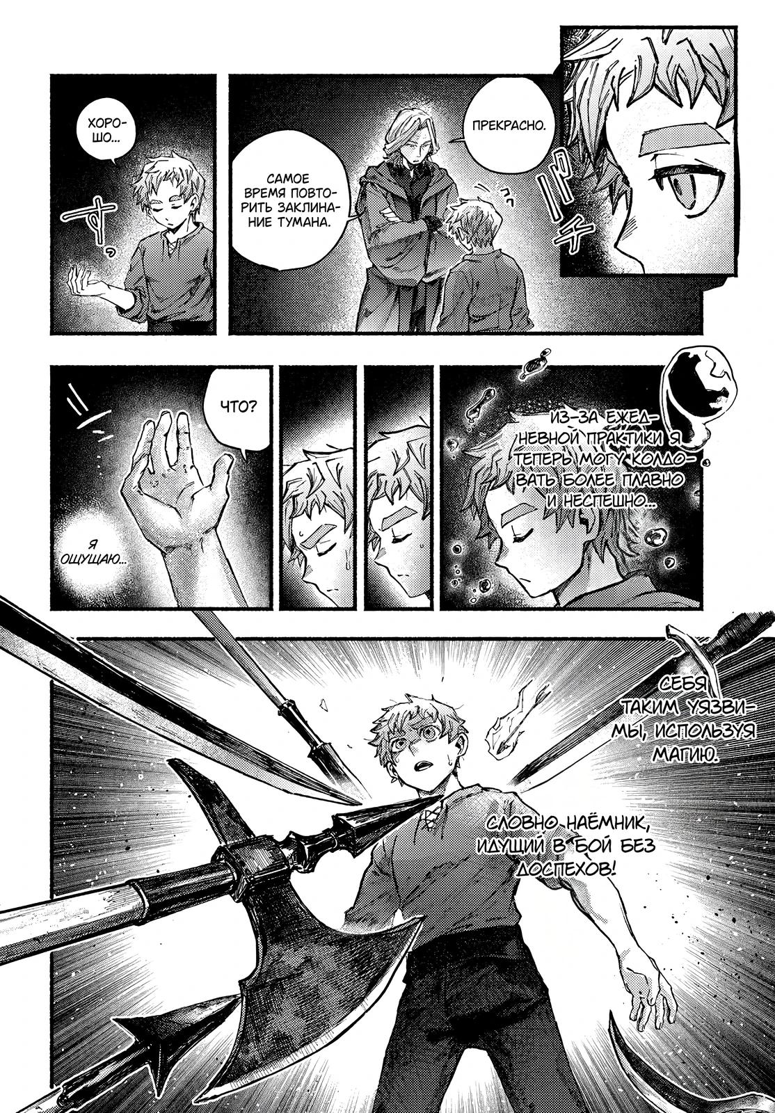 Глава 28.2 - страница 9