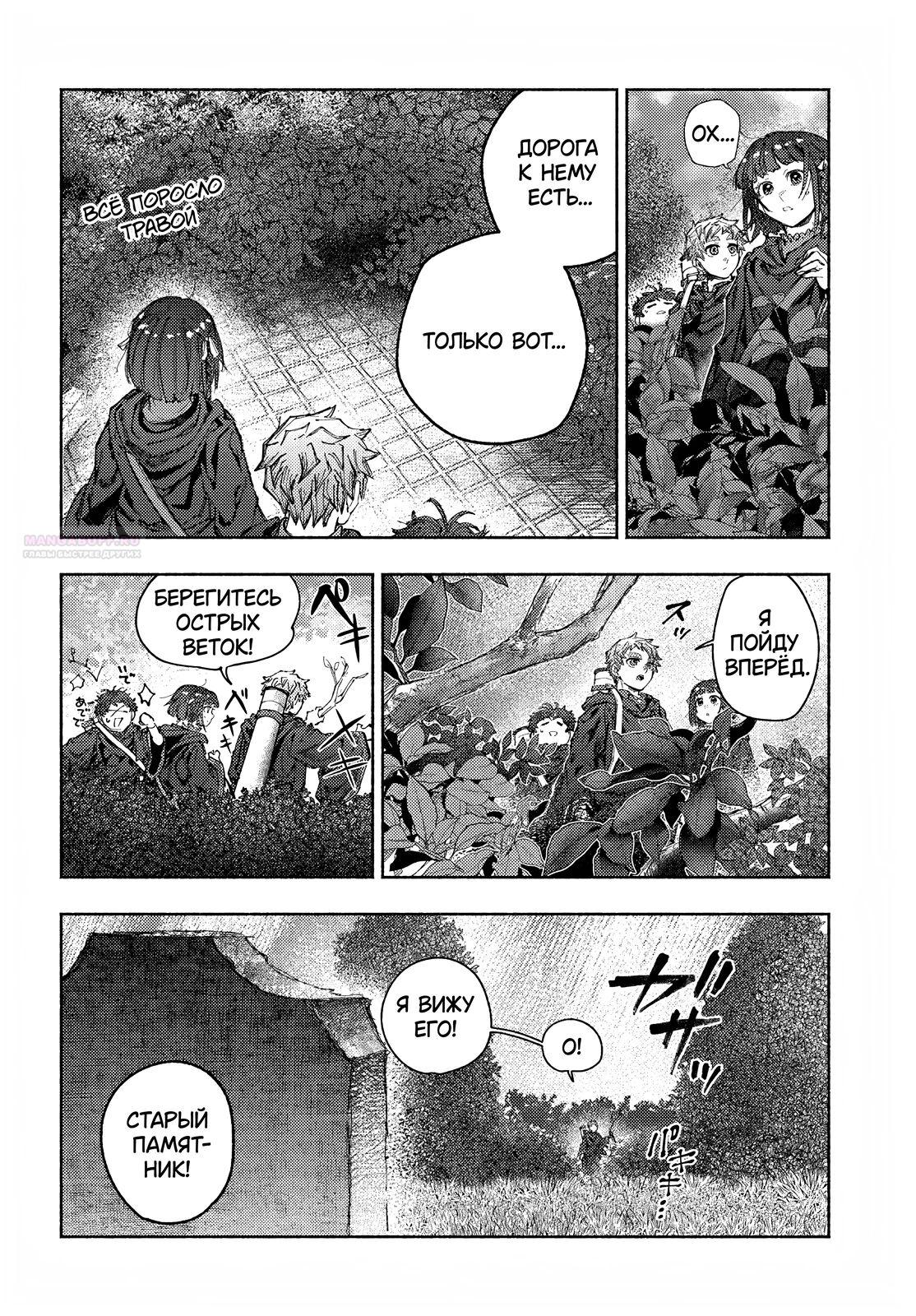 Глава 29.2 - страница 10