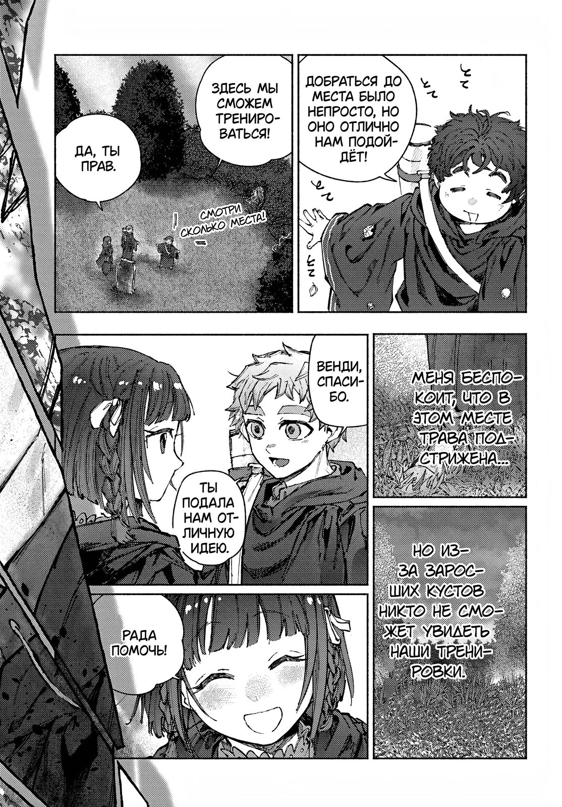 Глава 29.2 - страница 12