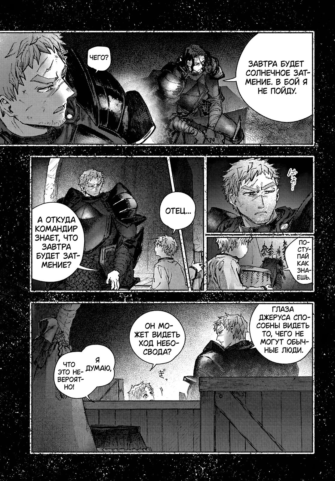 Глава 29.2 - страница 5