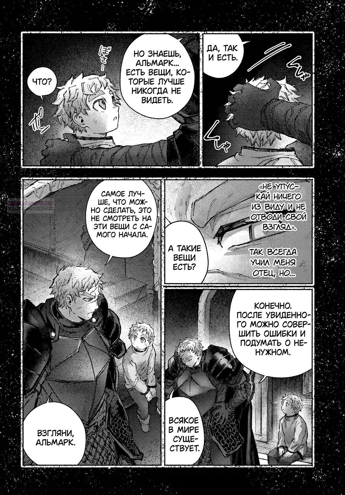 Глава 29.2 - страница 6