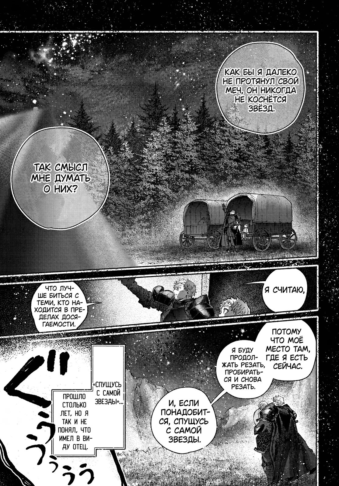 Глава 29.2 - страница 7