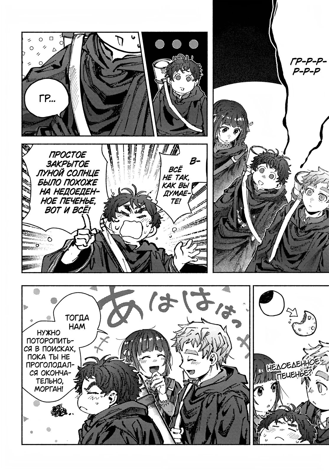 Глава 29.2 - страница 8