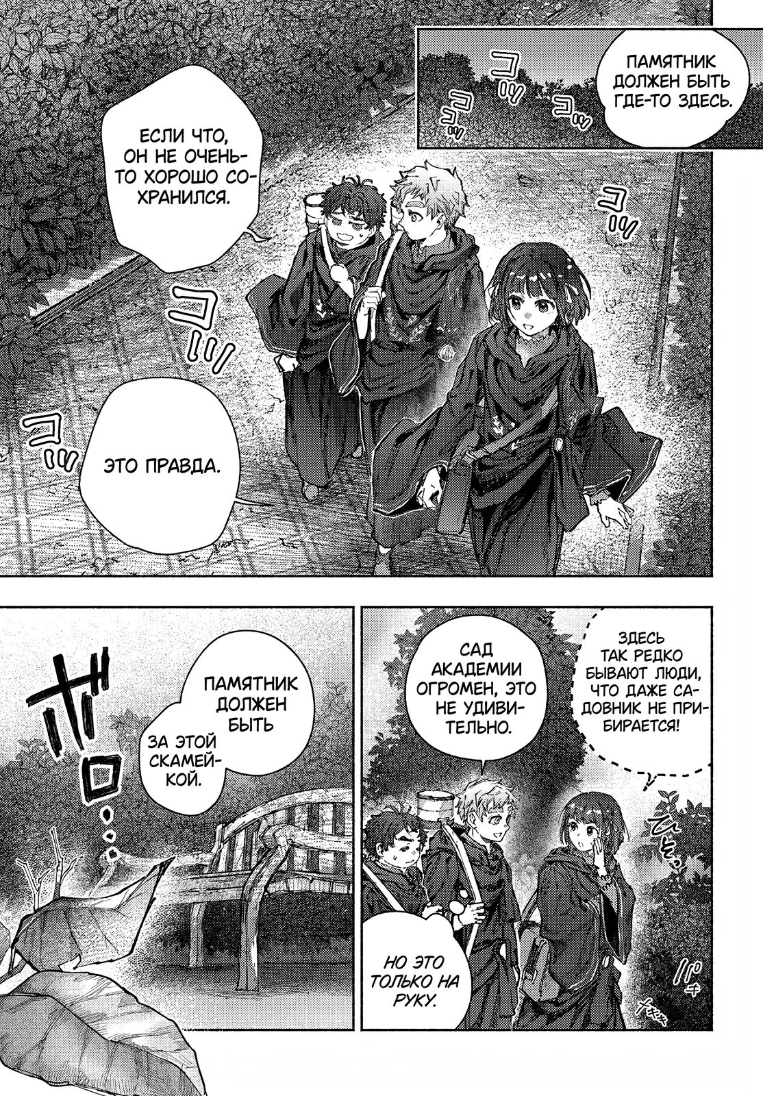 Глава 29.2 - страница 9