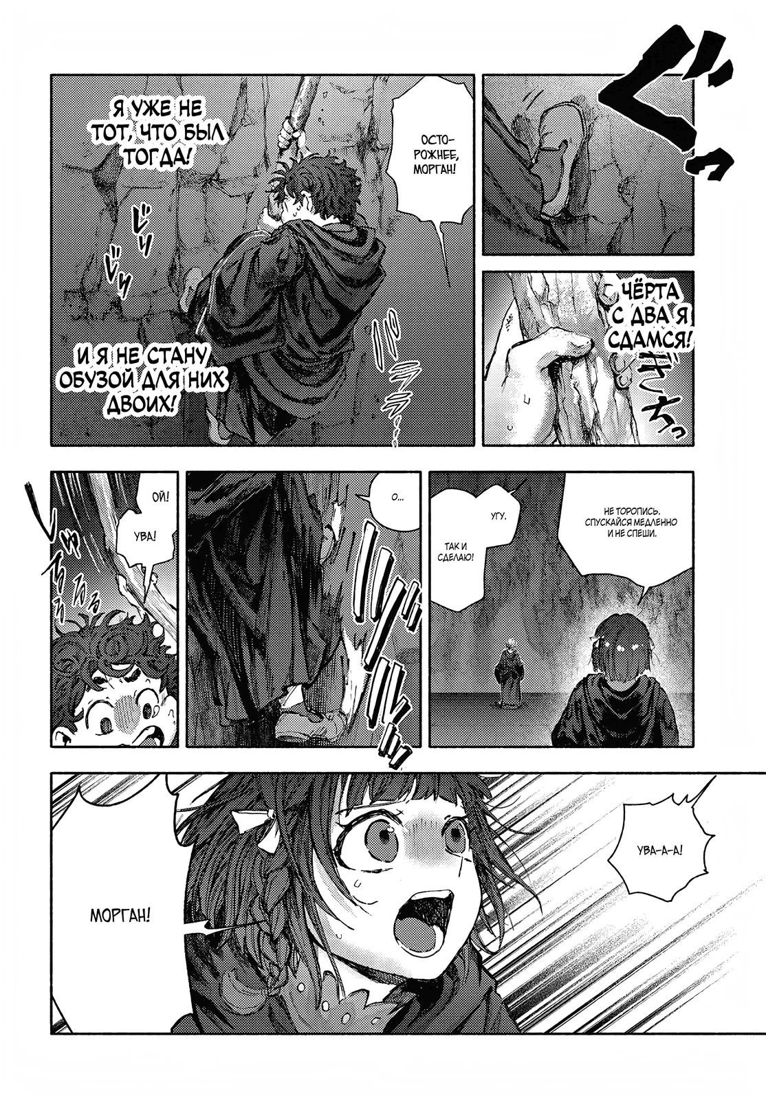 Глава 30.2 - страница 11