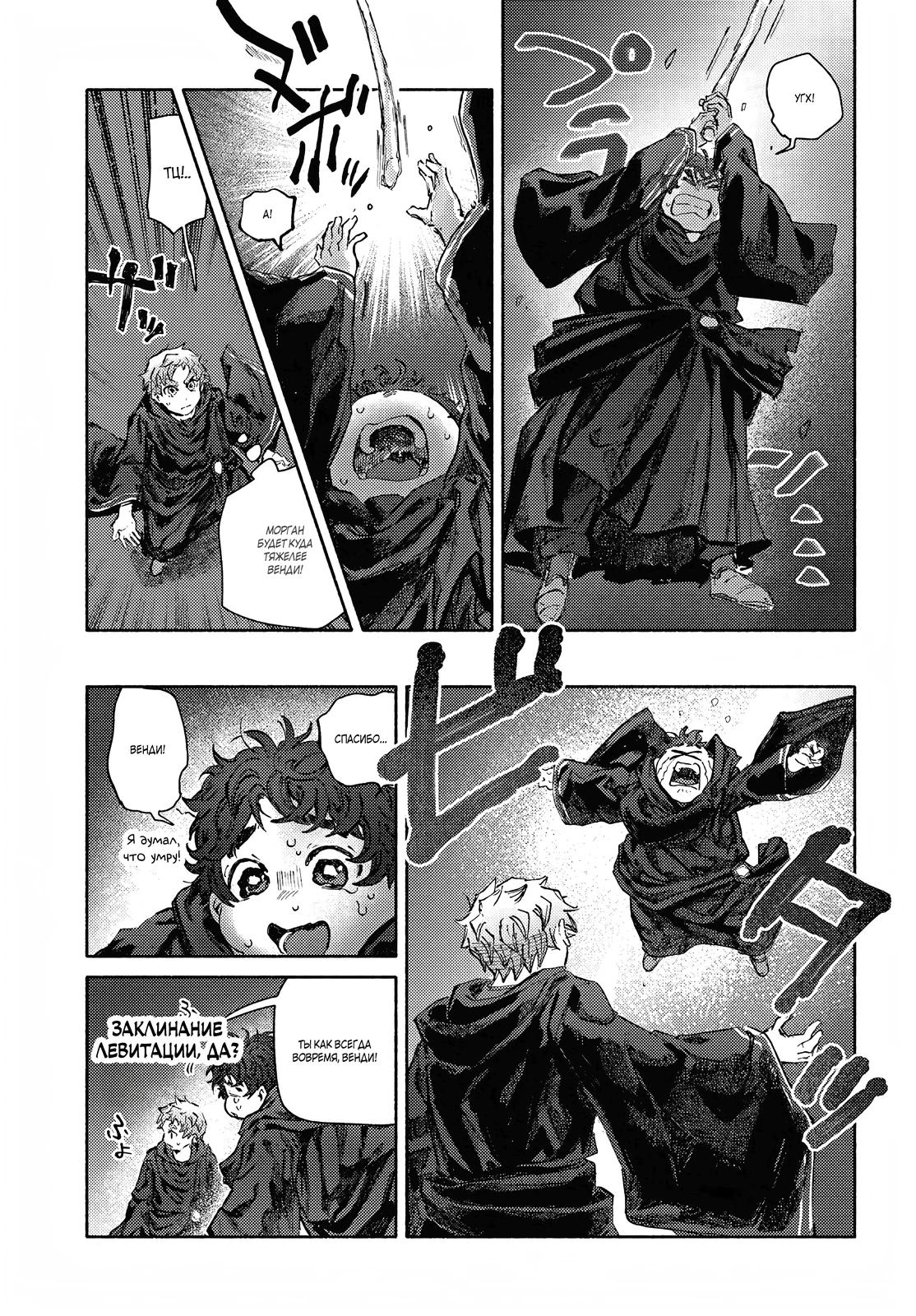 Глава 30.2 - страница 12