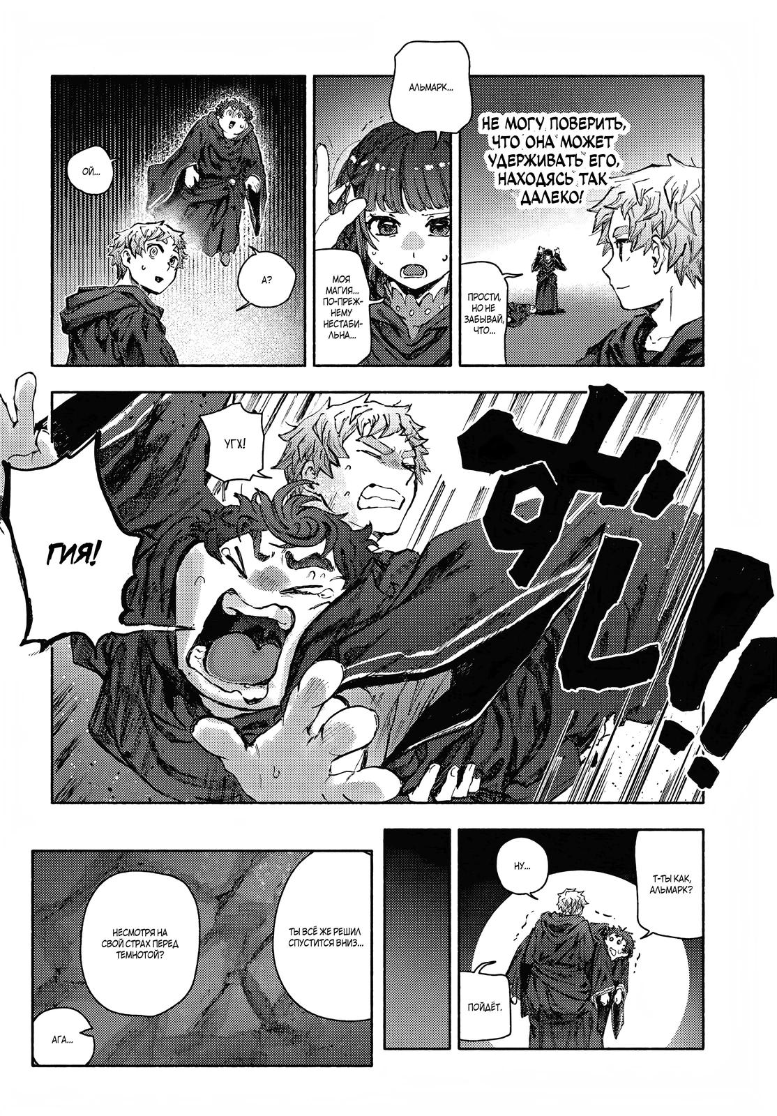 Глава 30.2 - страница 13