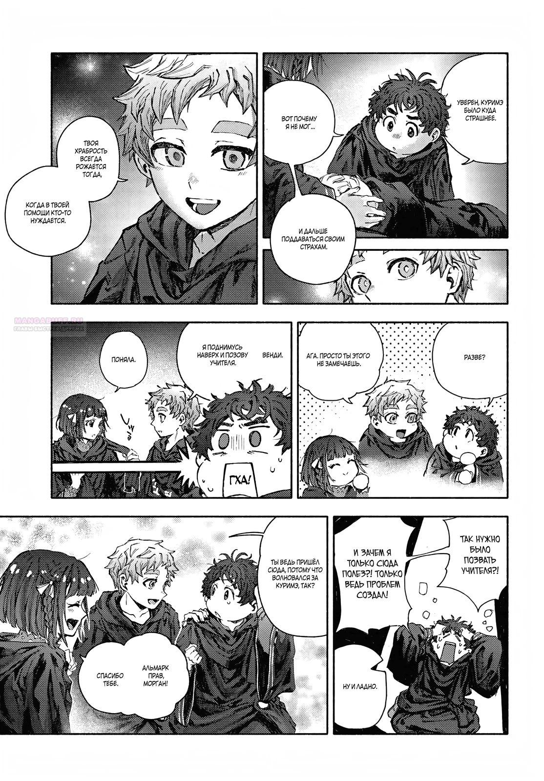 Глава 30.2 - страница 14