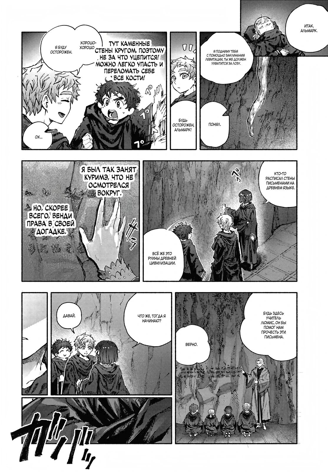 Глава 30.2 - страница 15