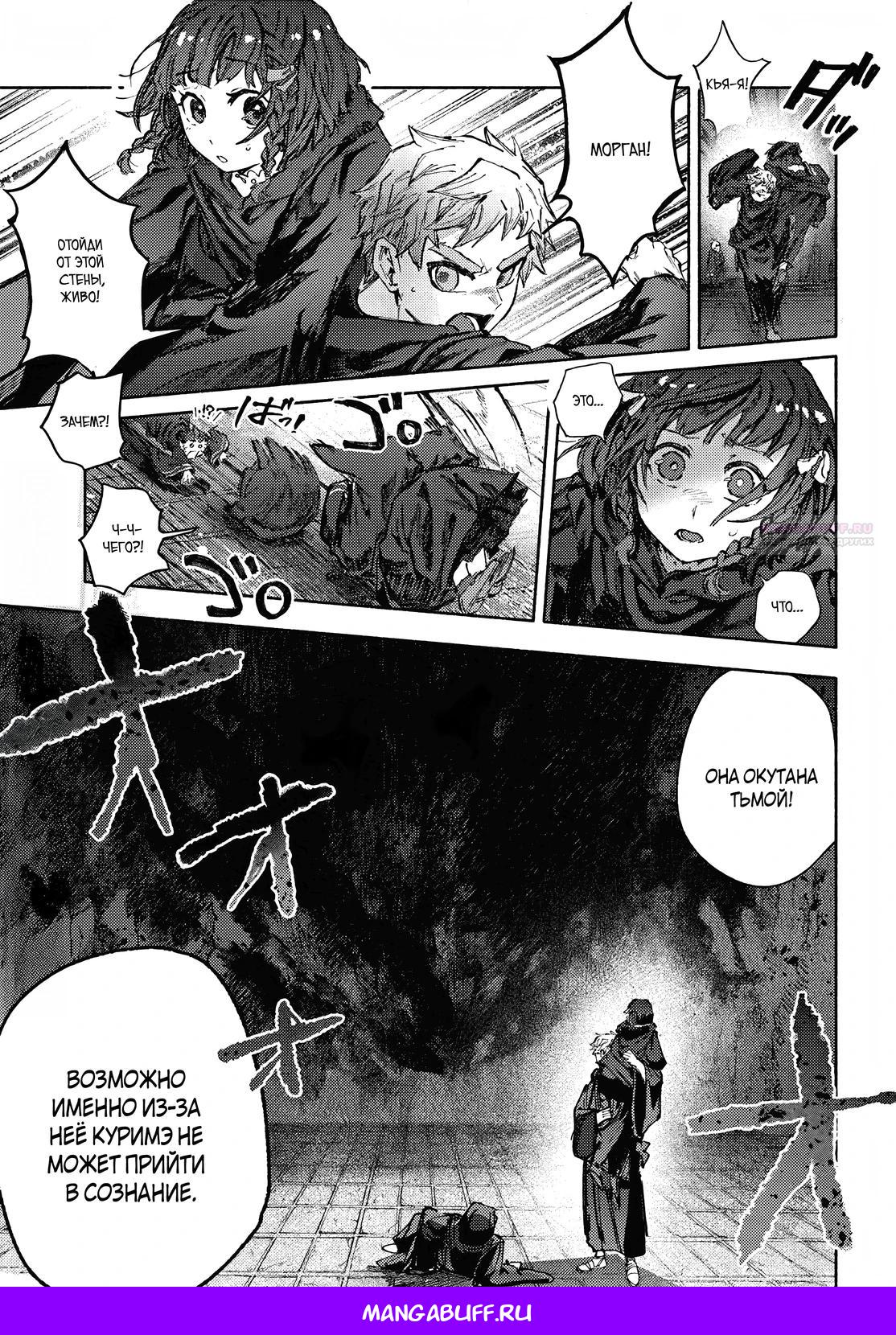 Глава 30.2 - страница 16