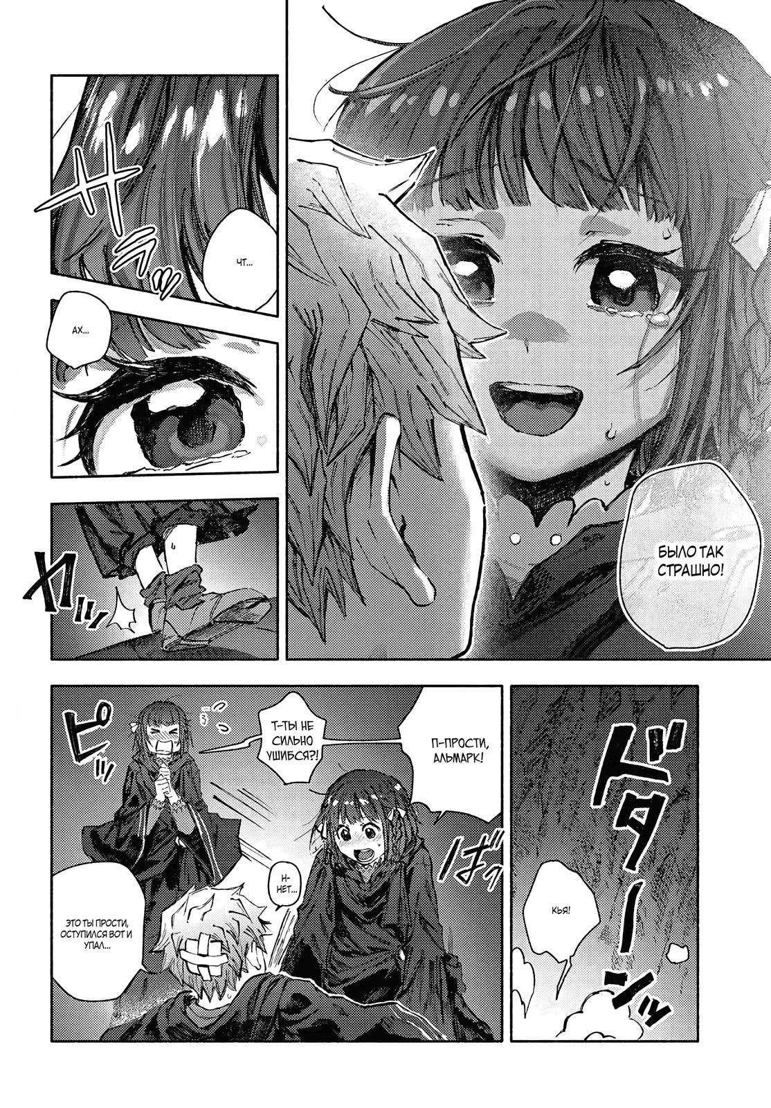 Глава 30.2 - страница 5